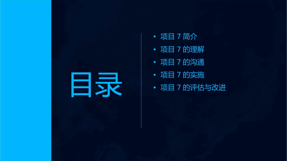 项目7理解与沟通课件_第2页