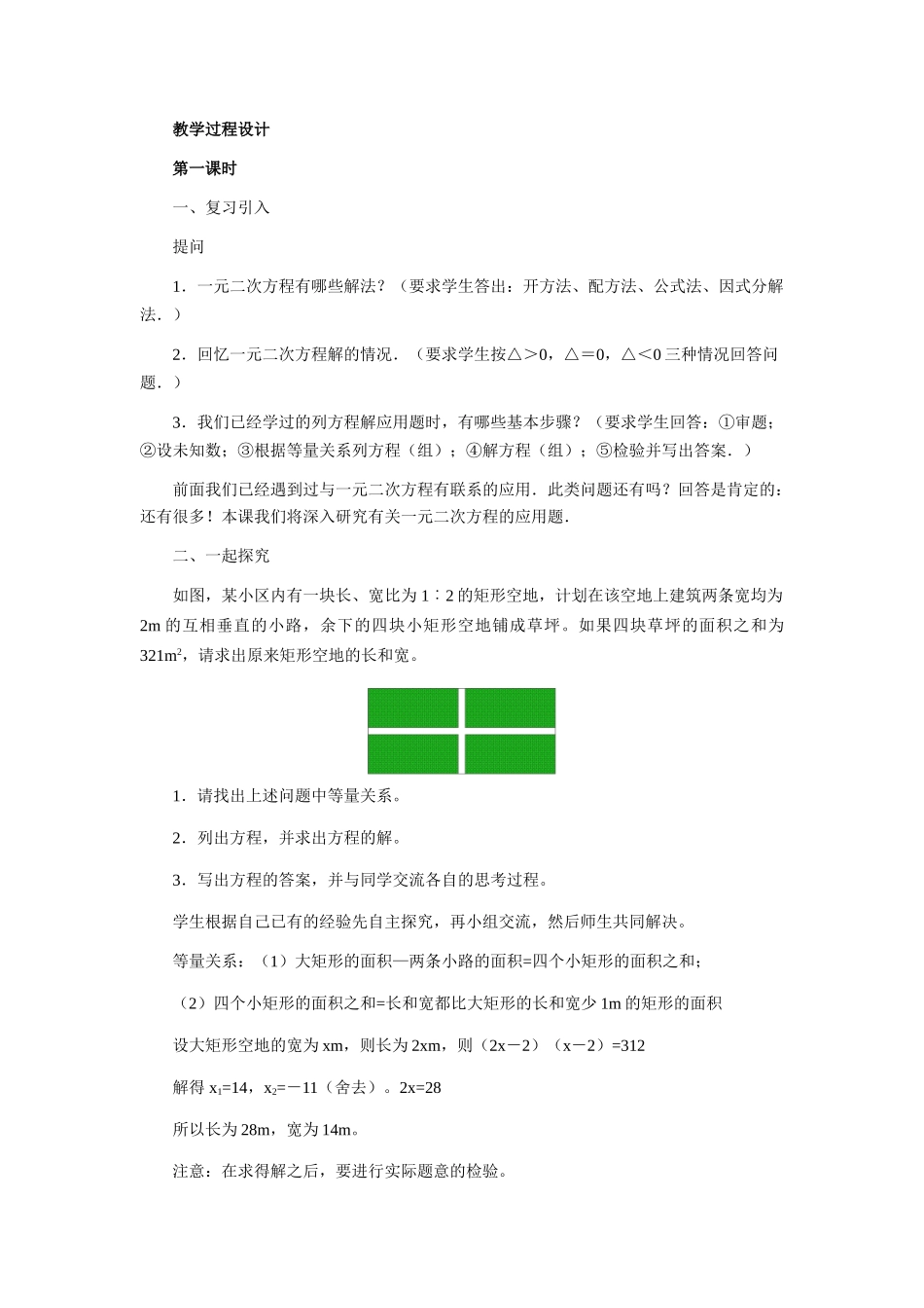九年级数学上册 用一元二次方程解决实际问题教学设计 冀教版_第2页