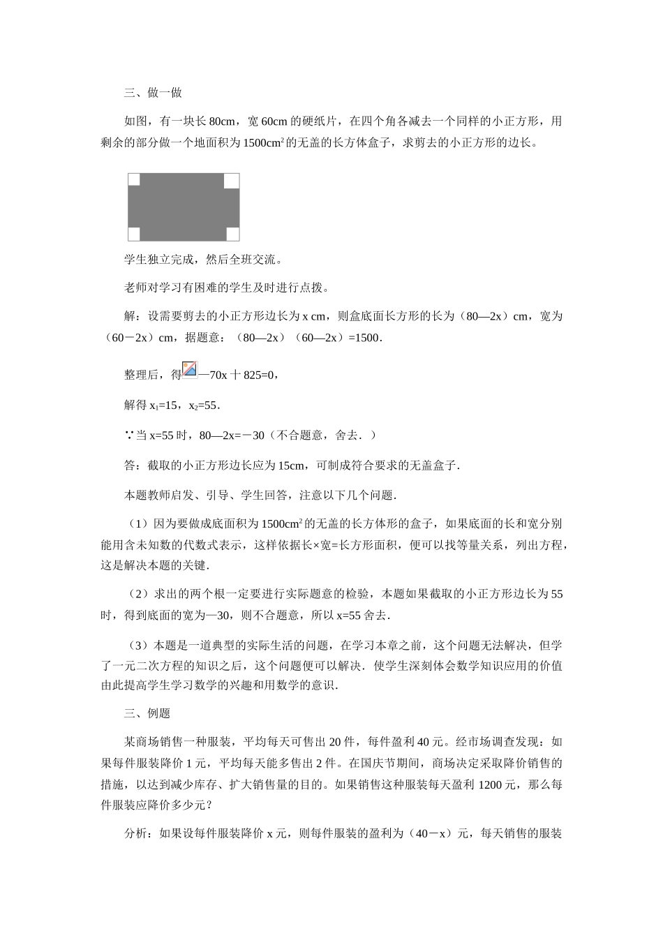 九年级数学上册 用一元二次方程解决实际问题教学设计 冀教版_第3页