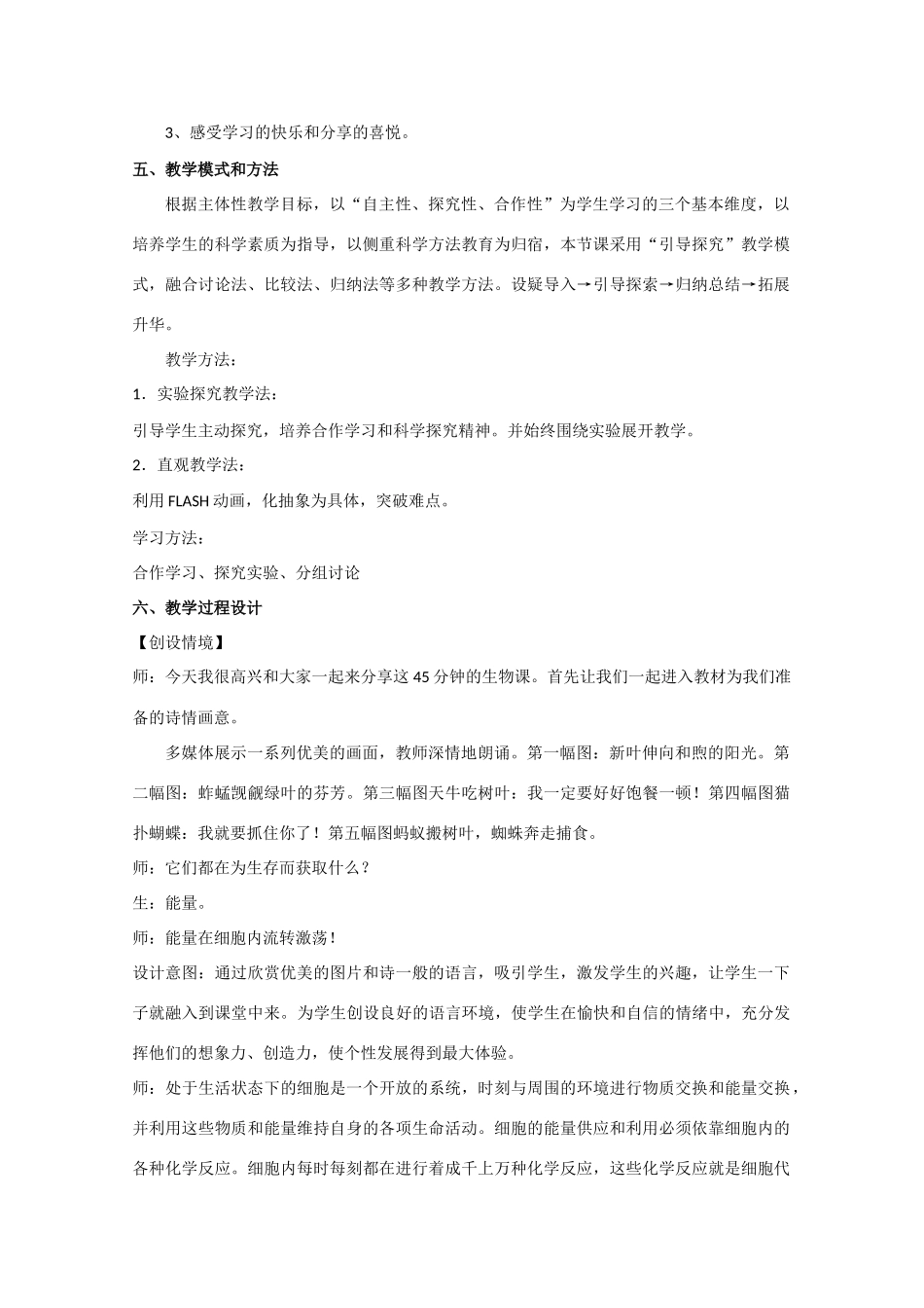 高中生物《降低化学反应活化能的酶》教案18 新人教版必修1_第3页