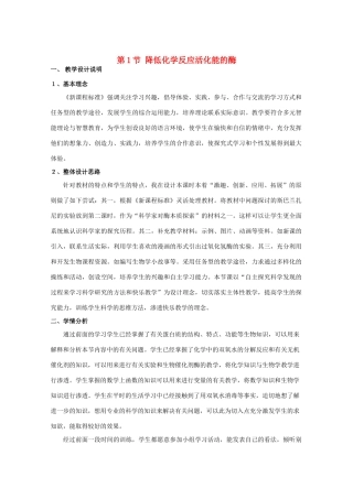 高中生物《降低化学反应活化能的酶》教案18 新人教版必修1