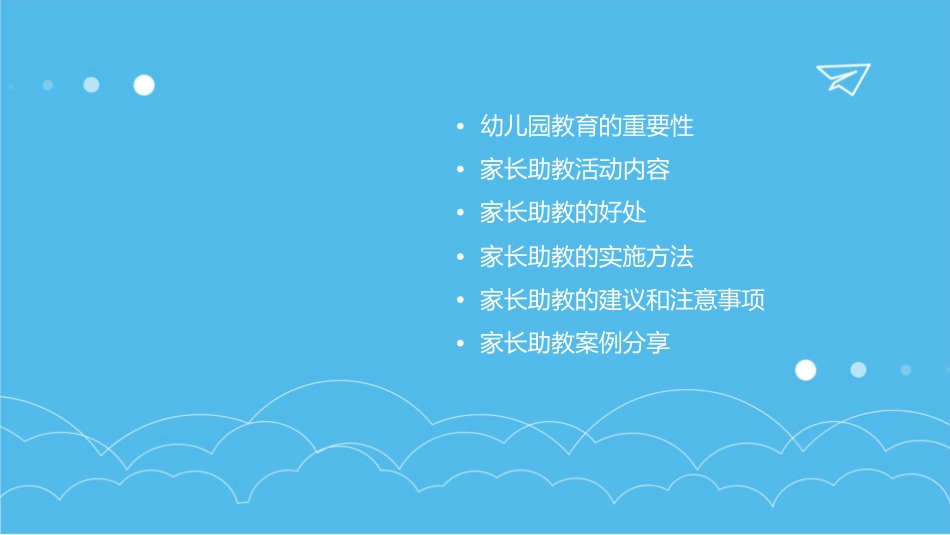 家长幼儿园助教课件_第2页