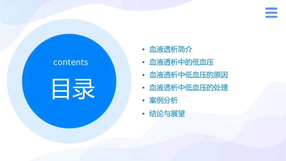 血液透析中的低血压及处理课件_第2页