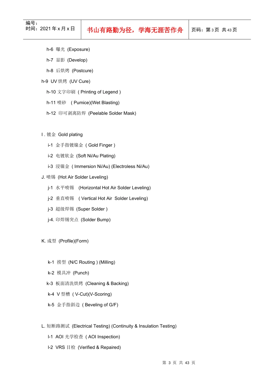 PCB工艺术语_第3页