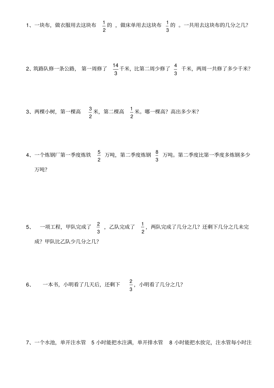四年级(下册)分数加减应用题五年级_第1页