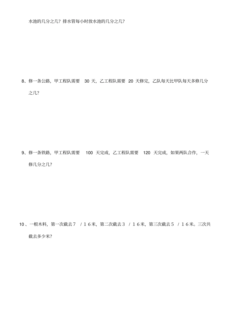 四年级(下册)分数加减应用题五年级_第2页