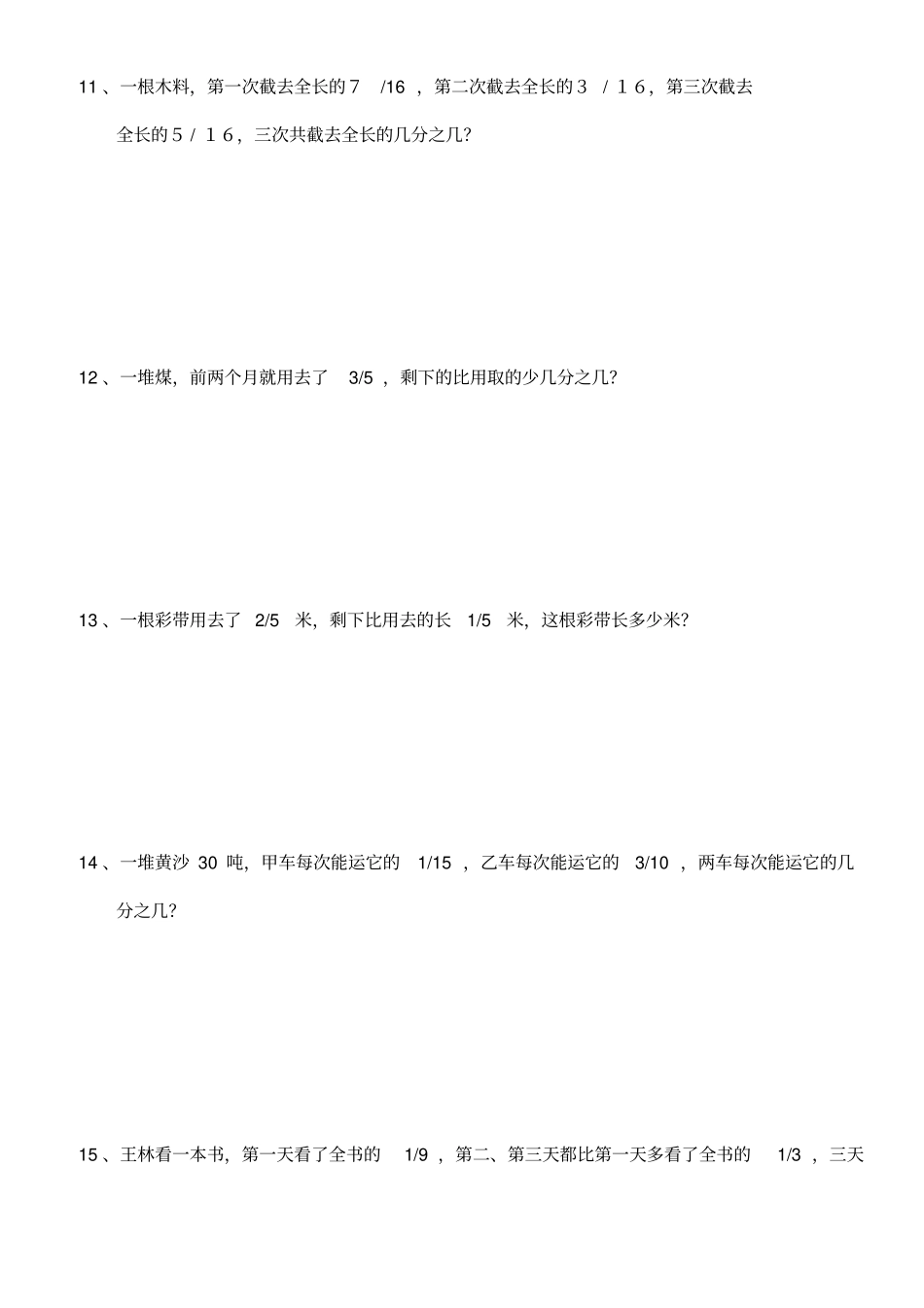 四年级(下册)分数加减应用题五年级_第3页