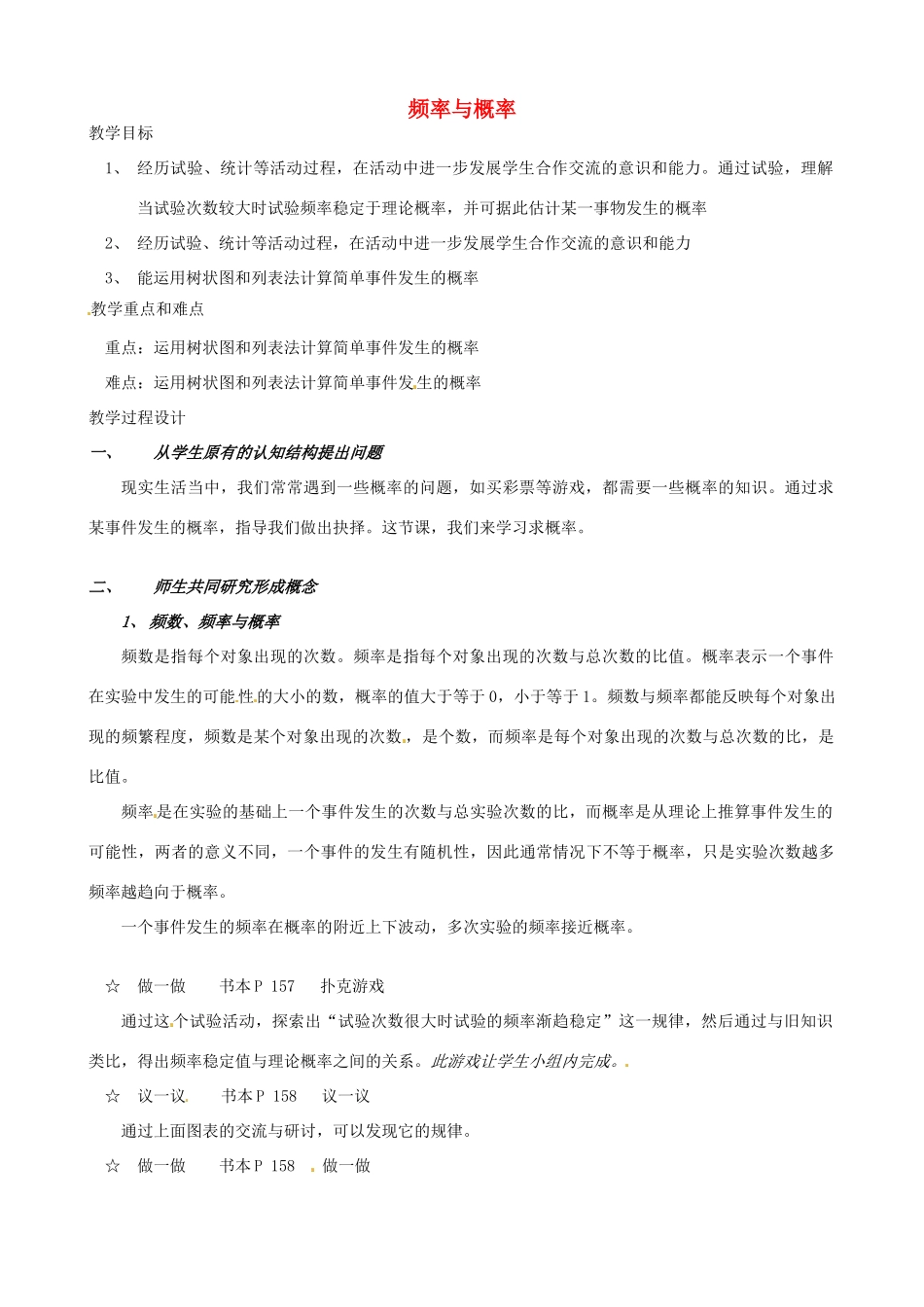 辽宁省瓦房店市第八初级中学九年级数学上册《频率与概率》教学设计3 人教新课标版_第1页