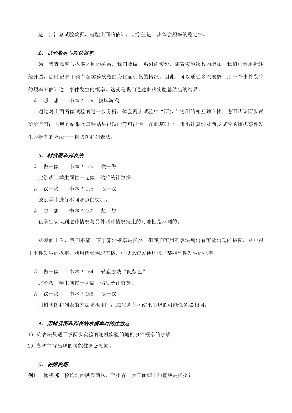 辽宁省瓦房店市第八初级中学九年级数学上册《频率与概率》教学设计3 人教新课标版_第2页