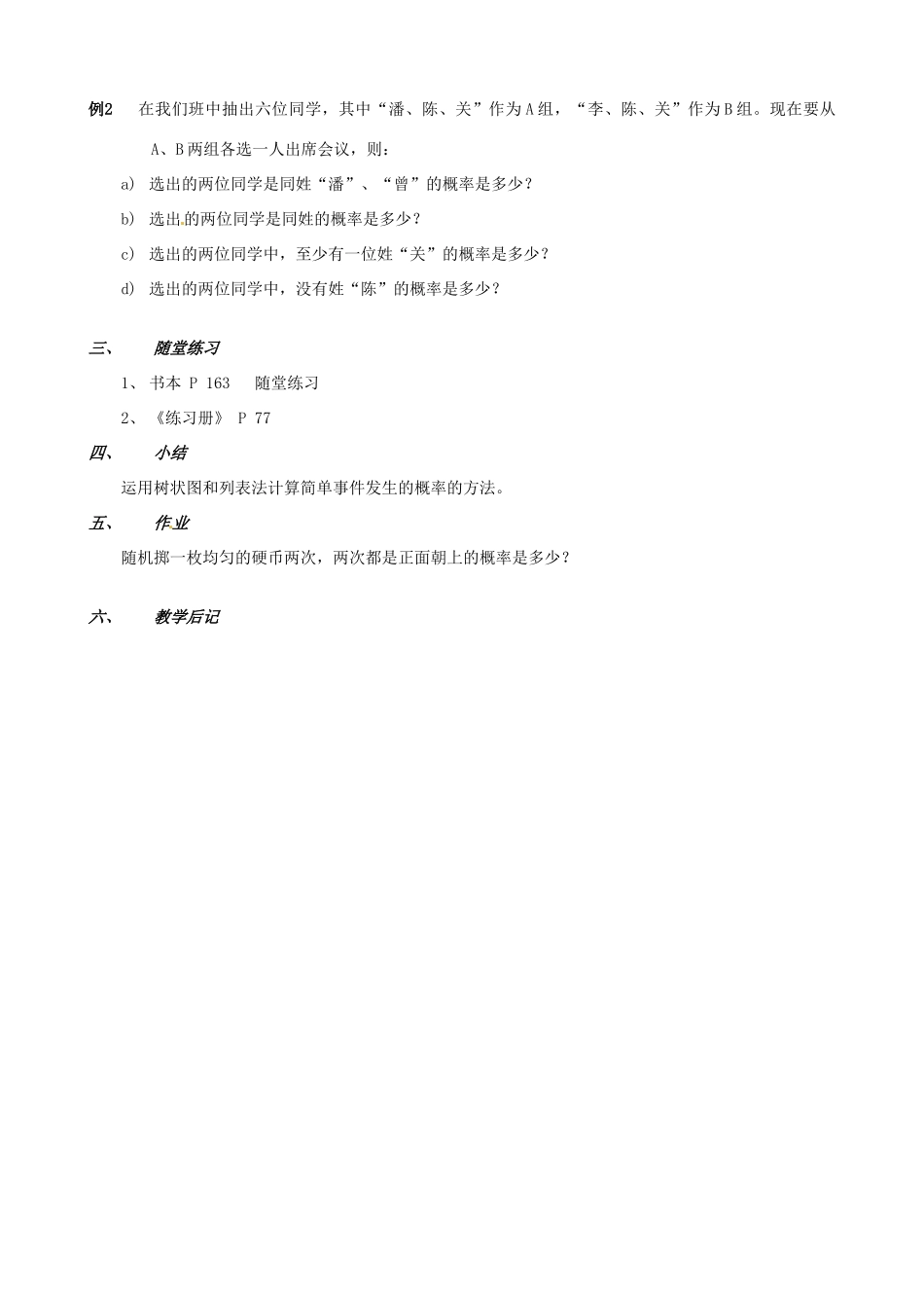 辽宁省瓦房店市第八初级中学九年级数学上册《频率与概率》教学设计3 人教新课标版_第3页