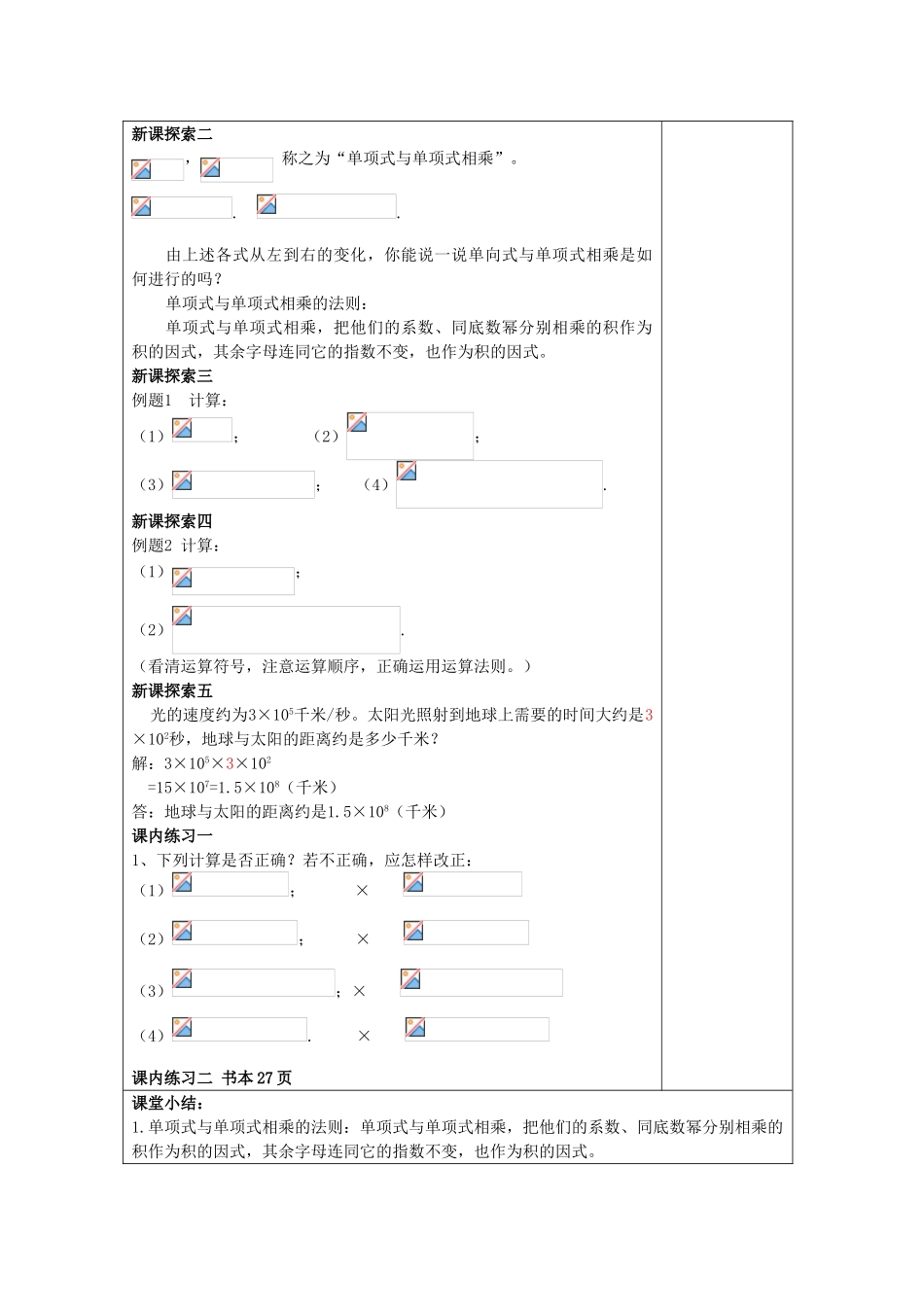七年级数学上册 9.10 整式的乘法（1）单项式与单项式相乘教案 沪教版五四制-沪教版初中七年级上册数学教案_第2页