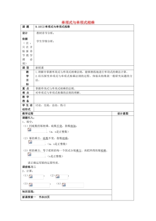 七年级数学上册 9.10 整式的乘法（1）单项式与单项式相乘教案 沪教版五四制-沪教版初中七年级上册数学教案