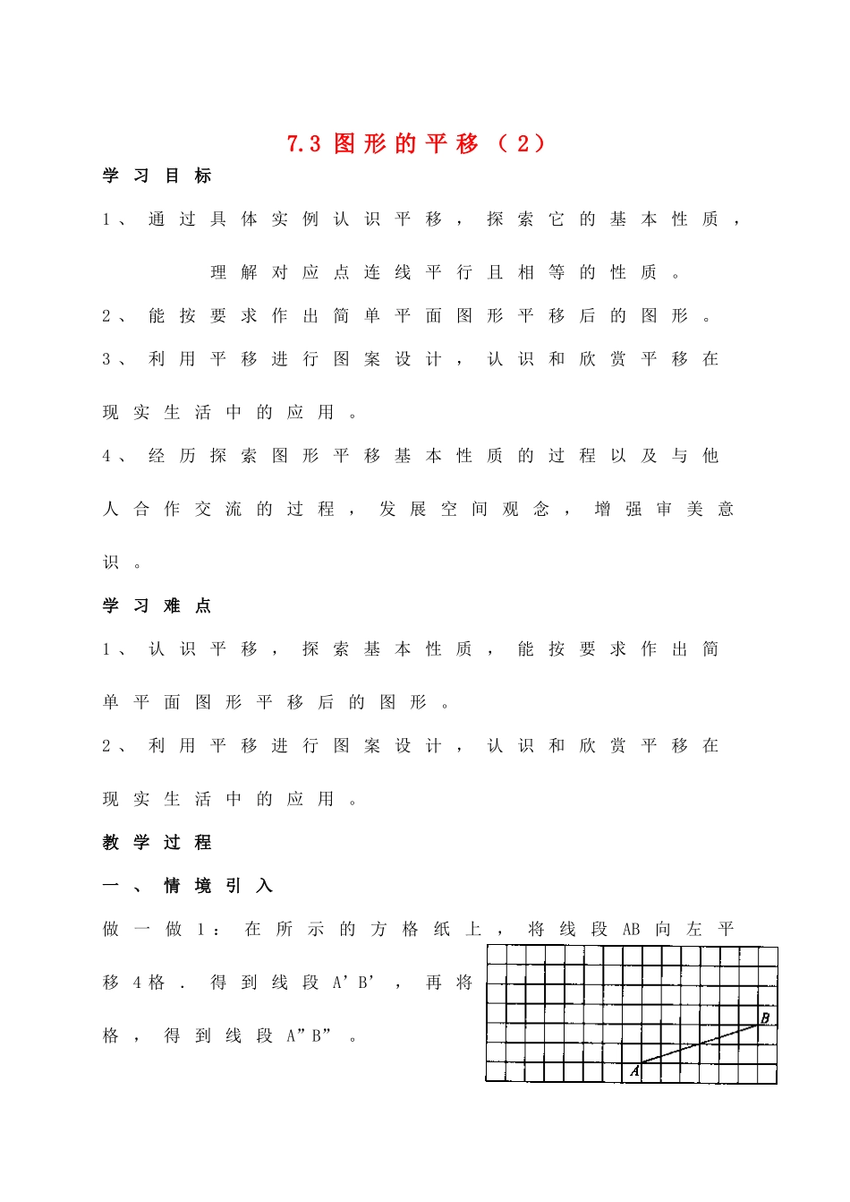 七年级数学下册 7.3图形的平移教案 人教新课标版_第1页