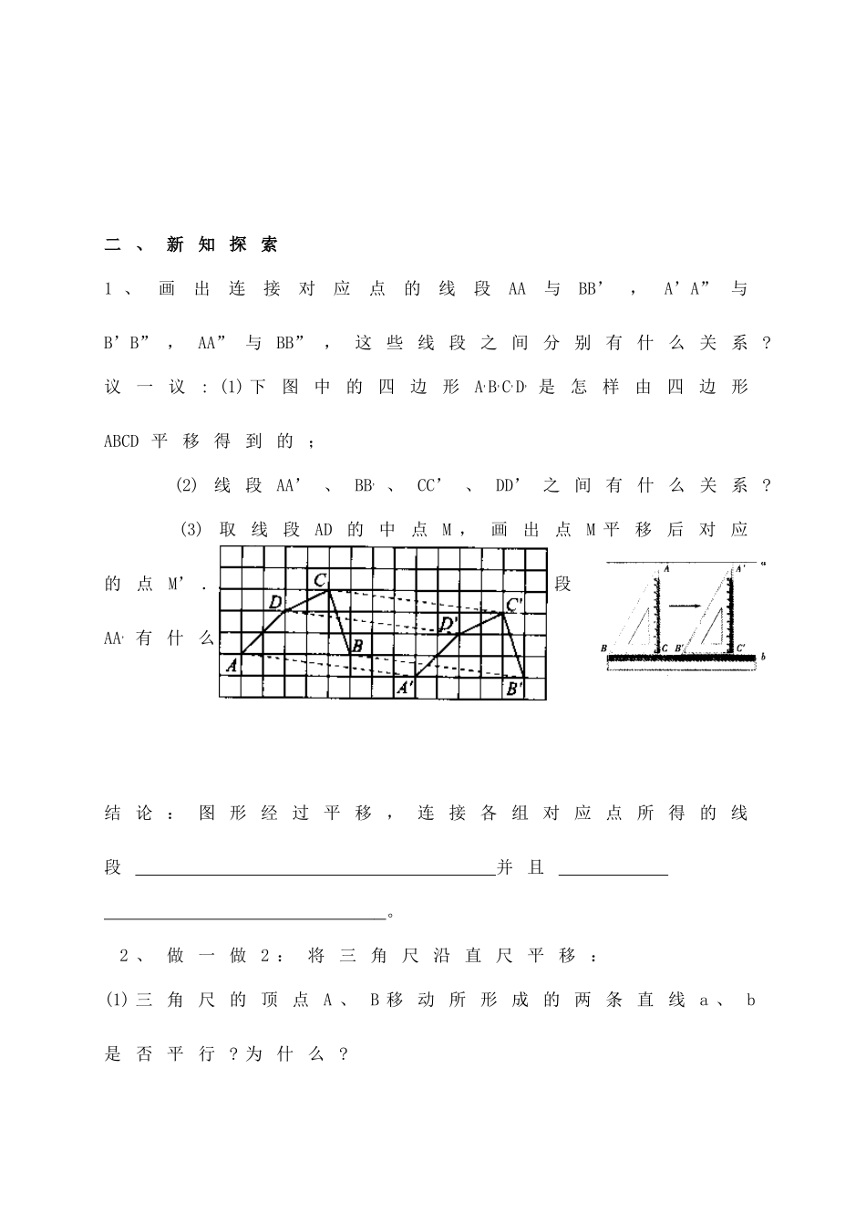 七年级数学下册 7.3图形的平移教案 人教新课标版_第2页