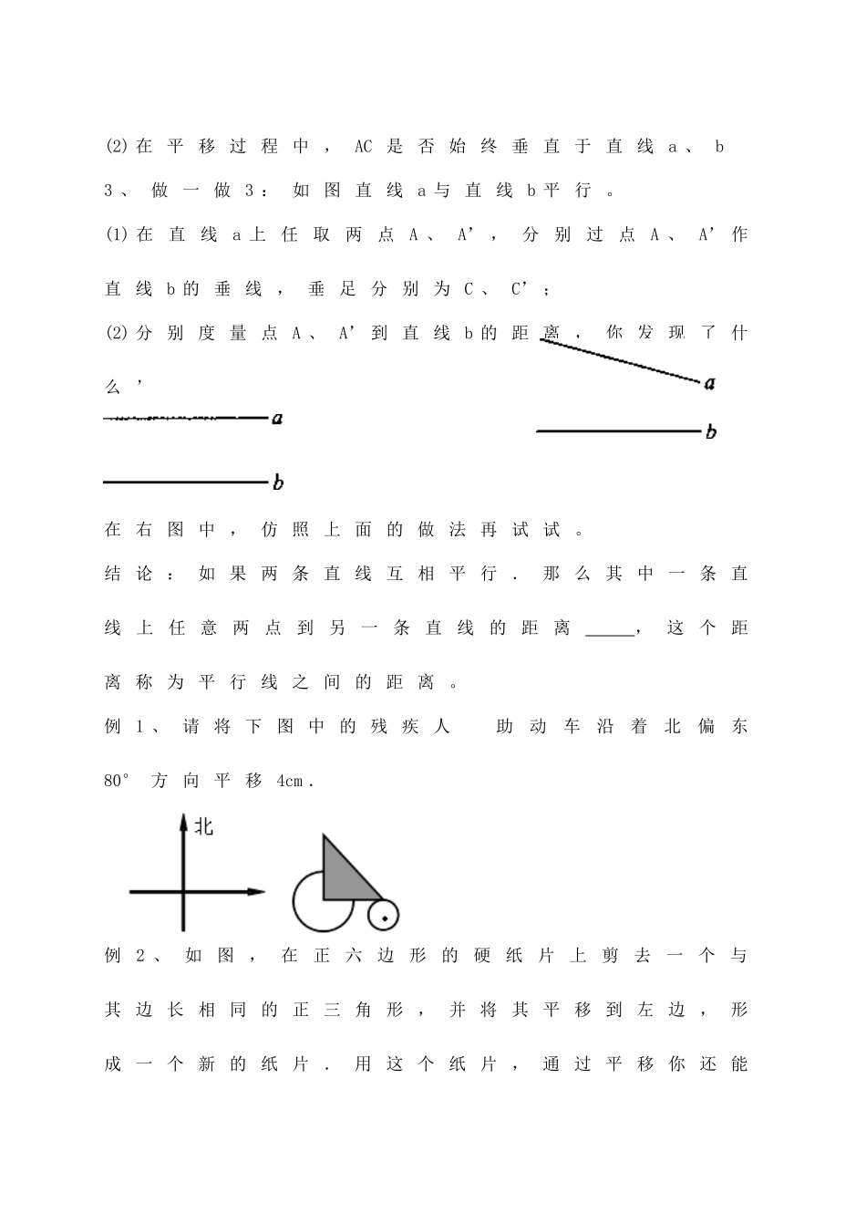 七年级数学下册 7.3图形的平移教案 人教新课标版_第3页
