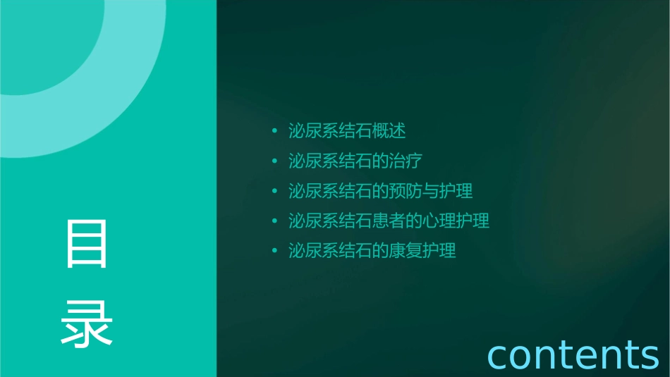 泌尿系结石教学护理课件_第2页