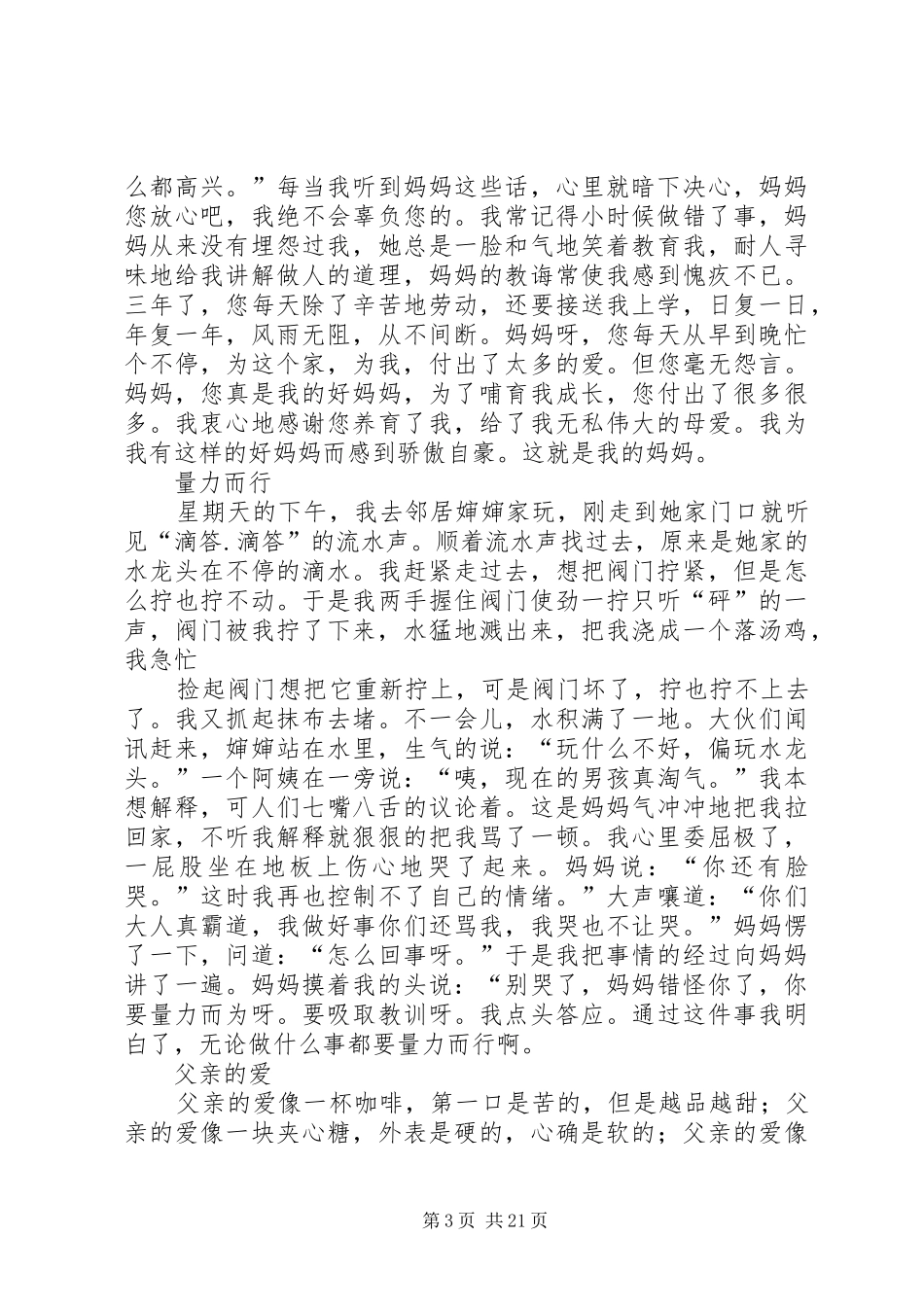 红色经典读后感 _第3页