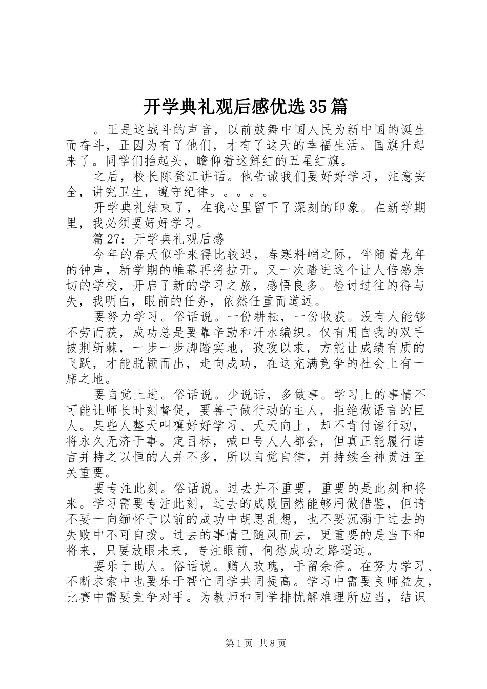 开学典礼观后感优选35篇_第1页