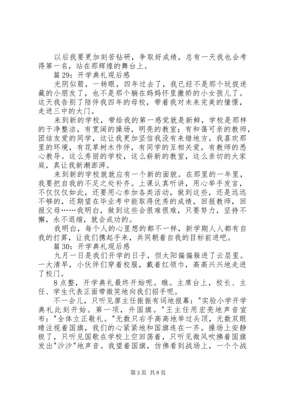 开学典礼观后感优选35篇_第3页