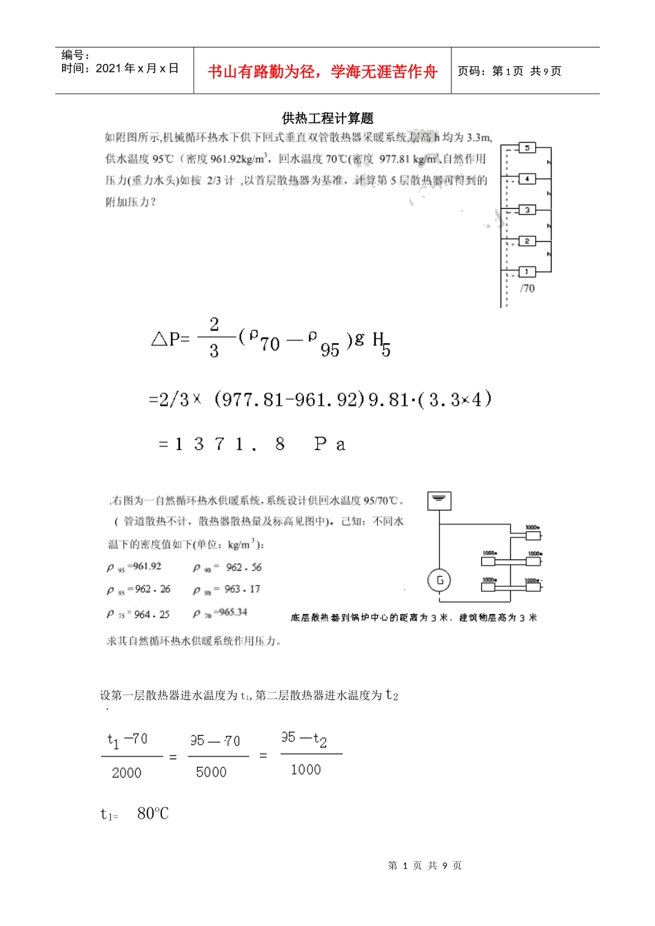 供热中级工程师考试计算题_第1页