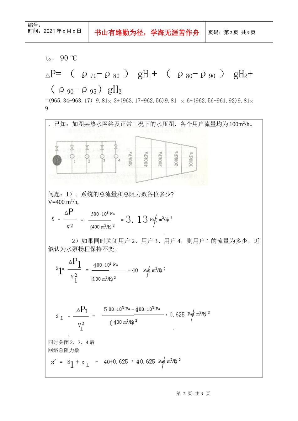 供热中级工程师考试计算题_第2页