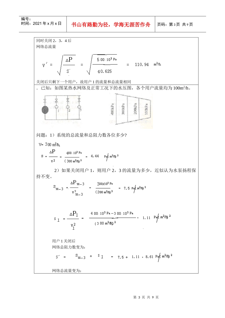 供热中级工程师考试计算题_第3页