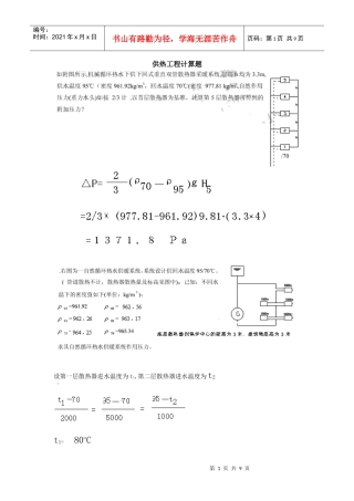 供热中级工程师考试计算题