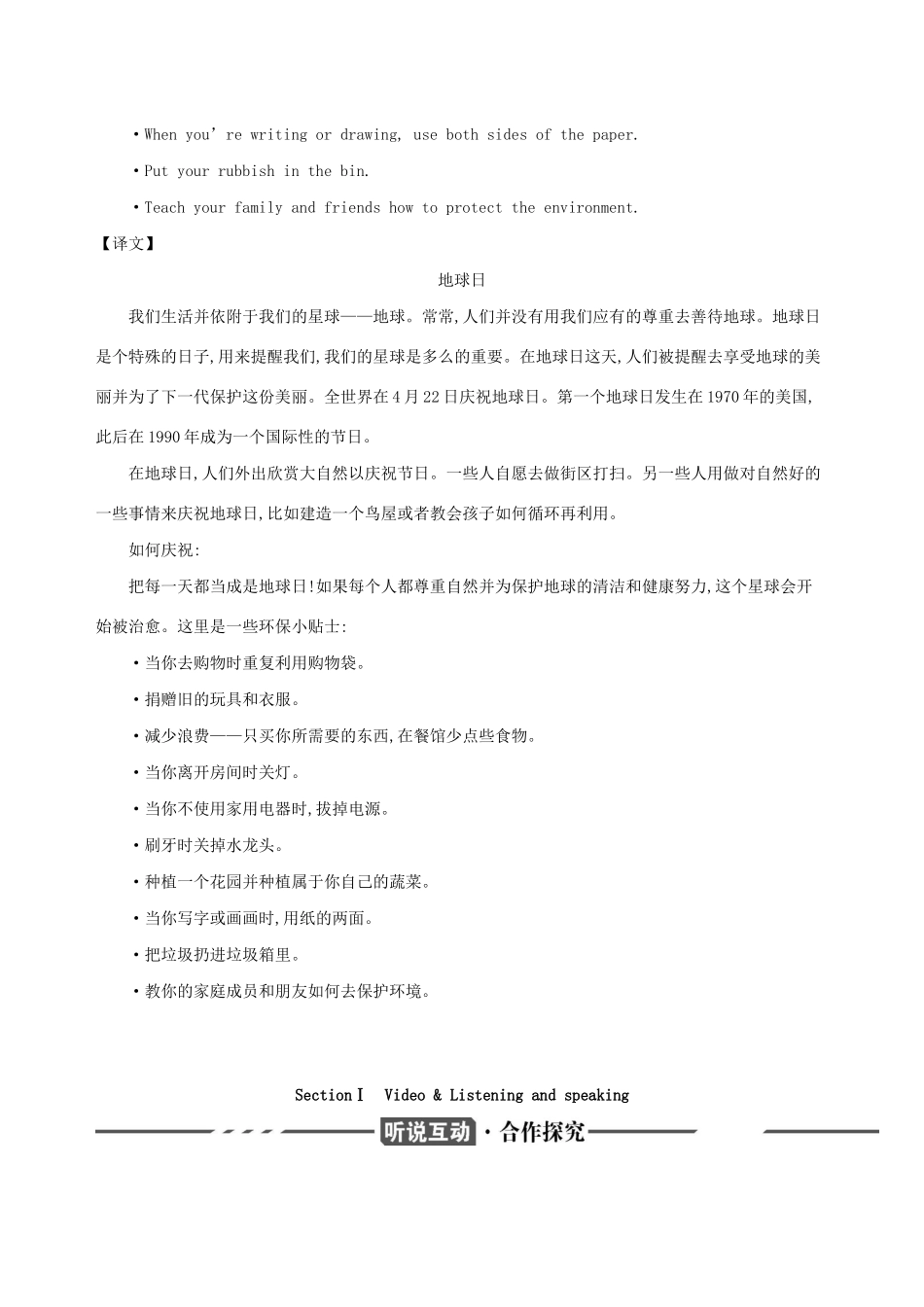 （3年高考2年模拟）版新教材高考英语 Unit 6 Earth first Section Ⅰ Video  Listening and speaking讲义 外研版必修第二册-外研版高三必修第二册英语教案_第2页