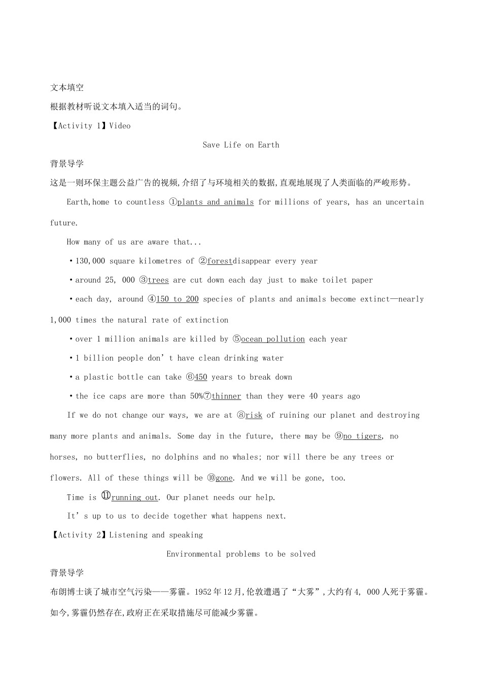 （3年高考2年模拟）版新教材高考英语 Unit 6 Earth first Section Ⅰ Video  Listening and speaking讲义 外研版必修第二册-外研版高三必修第二册英语教案_第3页