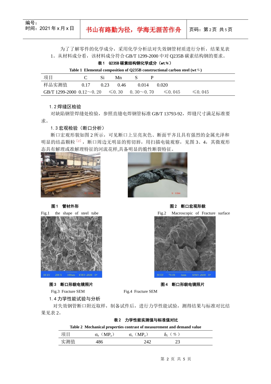 Q235B通信钢管塔断裂失效_第2页