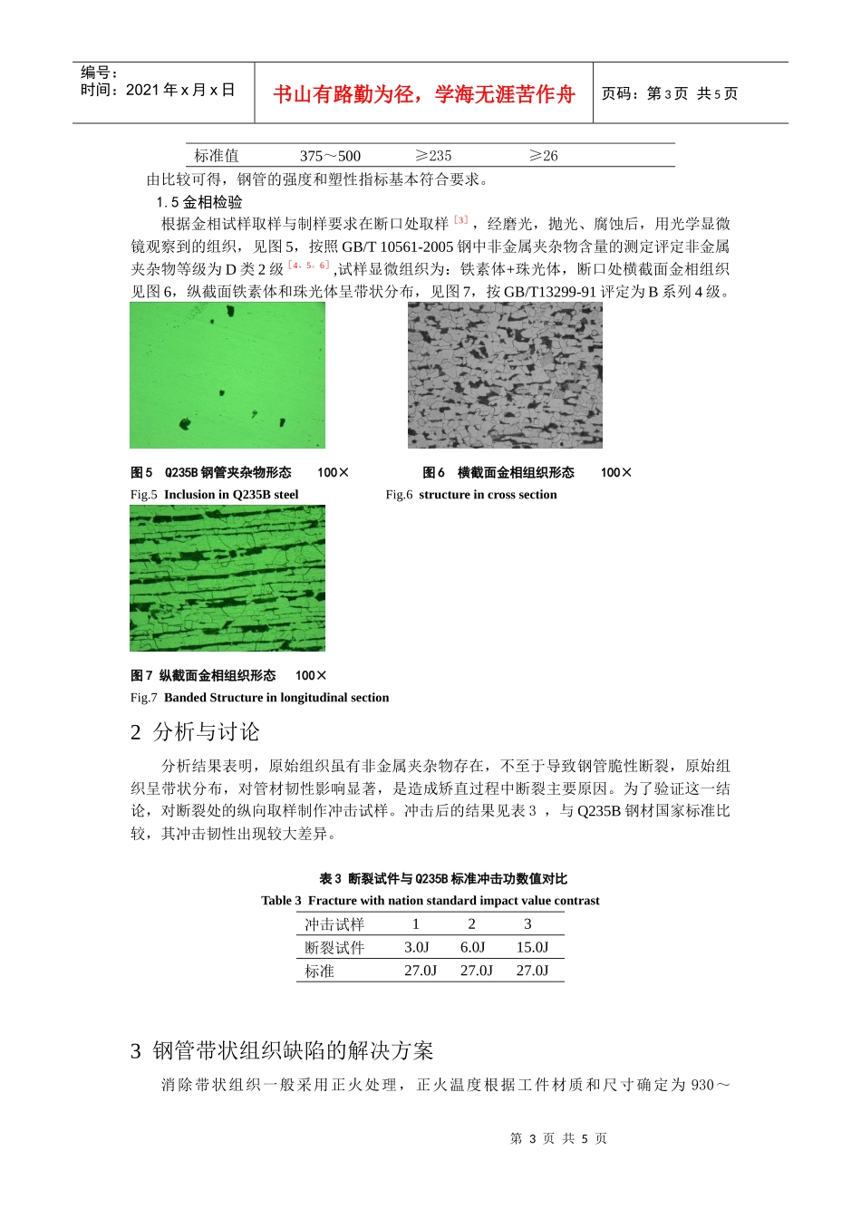 Q235B通信钢管塔断裂失效_第3页