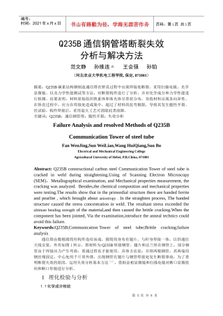 Q235B通信钢管塔断裂失效