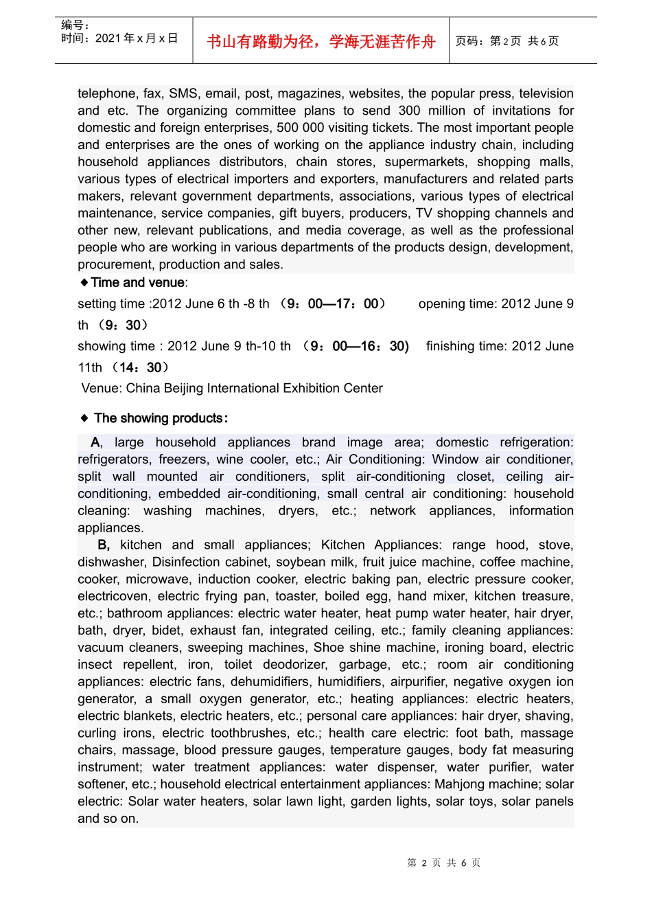 中国(北京)国际家电产业博览会英文函_第2页