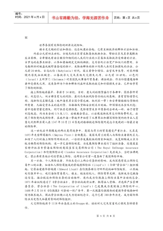 世界各国有关保险的渊源