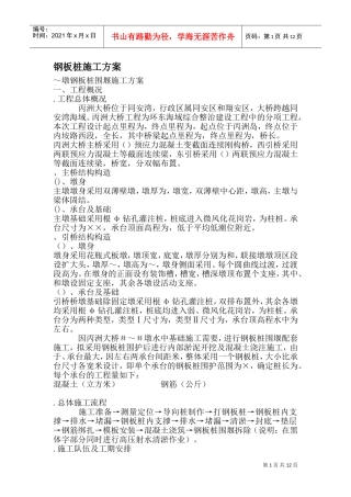 丙洲大桥墩钢板桩围堰施工组织设计方案(DOC24页)