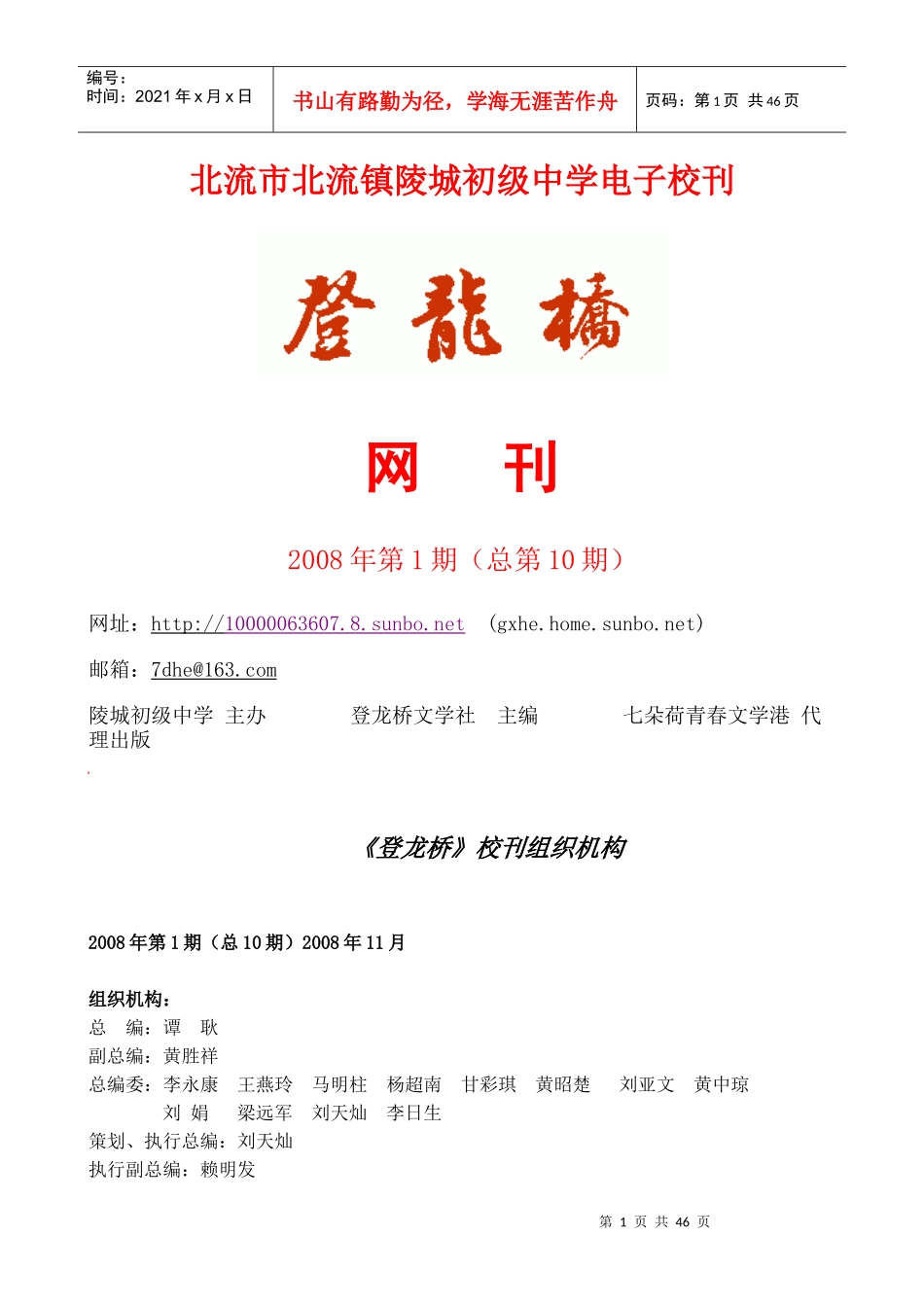 北流市北流镇陵城初级中学电子校刊_第1页