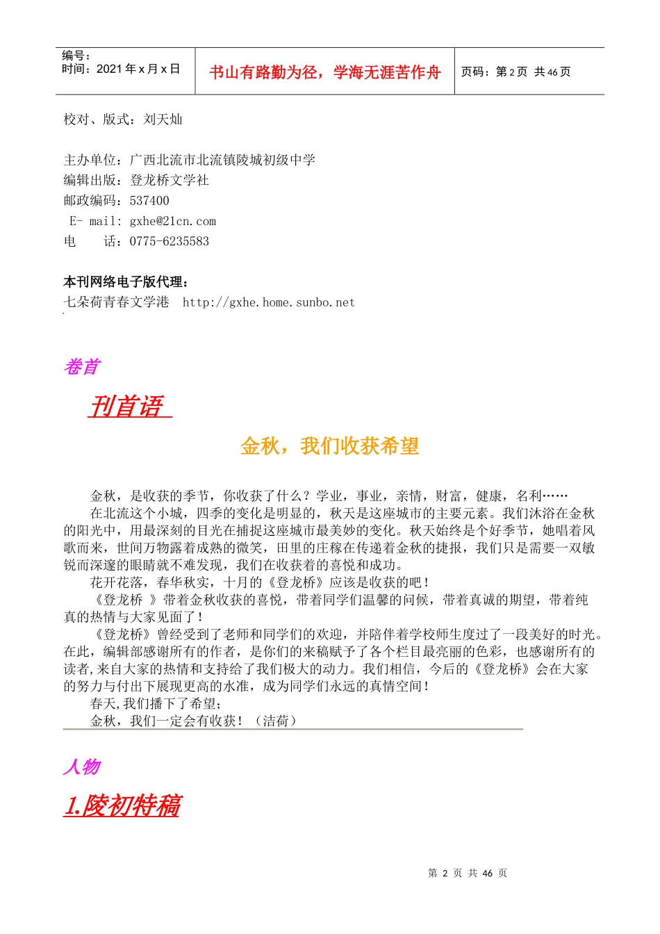 北流市北流镇陵城初级中学电子校刊_第2页