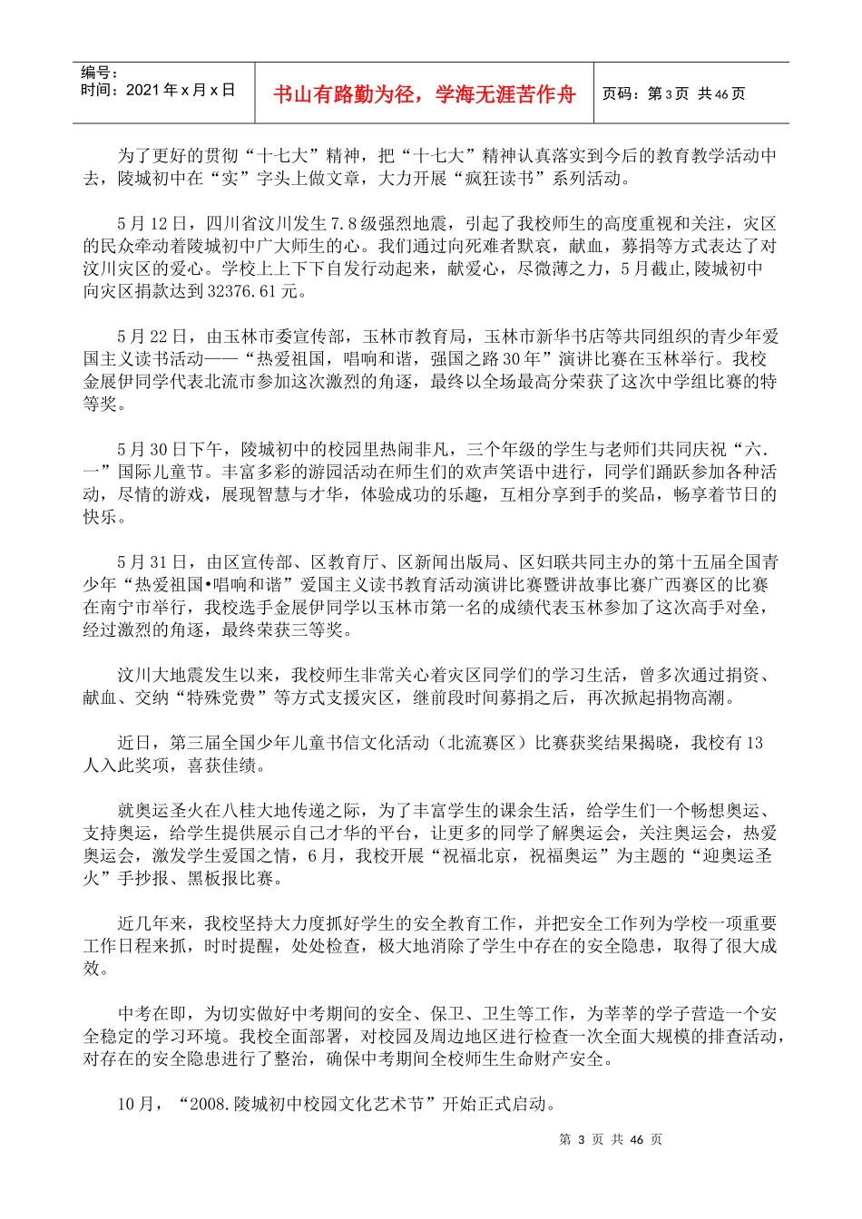 北流市北流镇陵城初级中学电子校刊_第3页