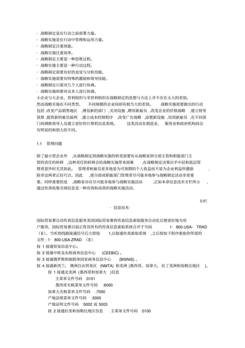 (战略管理)战略实施中的管理问题_第2页