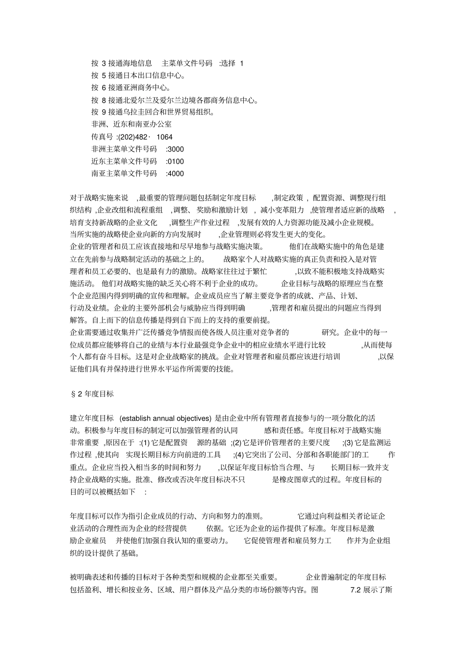 (战略管理)战略实施中的管理问题_第3页