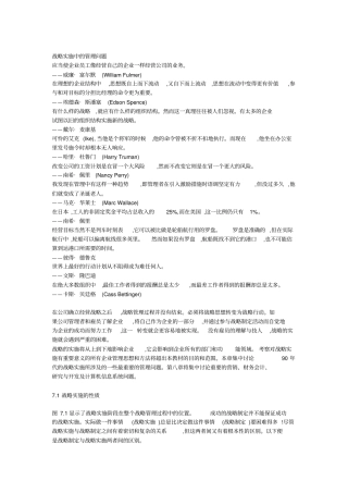 (战略管理)战略实施中的管理问题