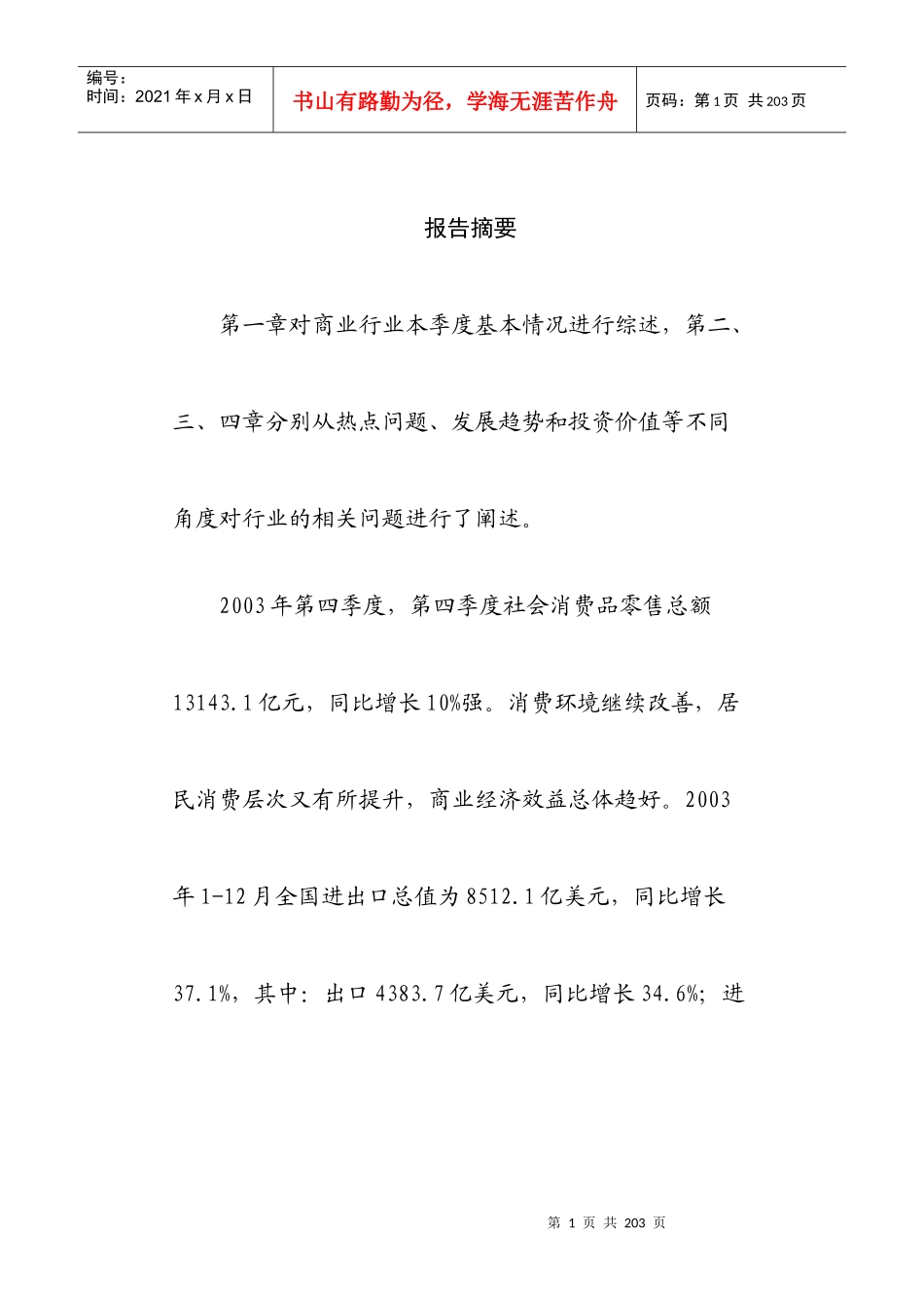 【零售业发展报告】_第1页