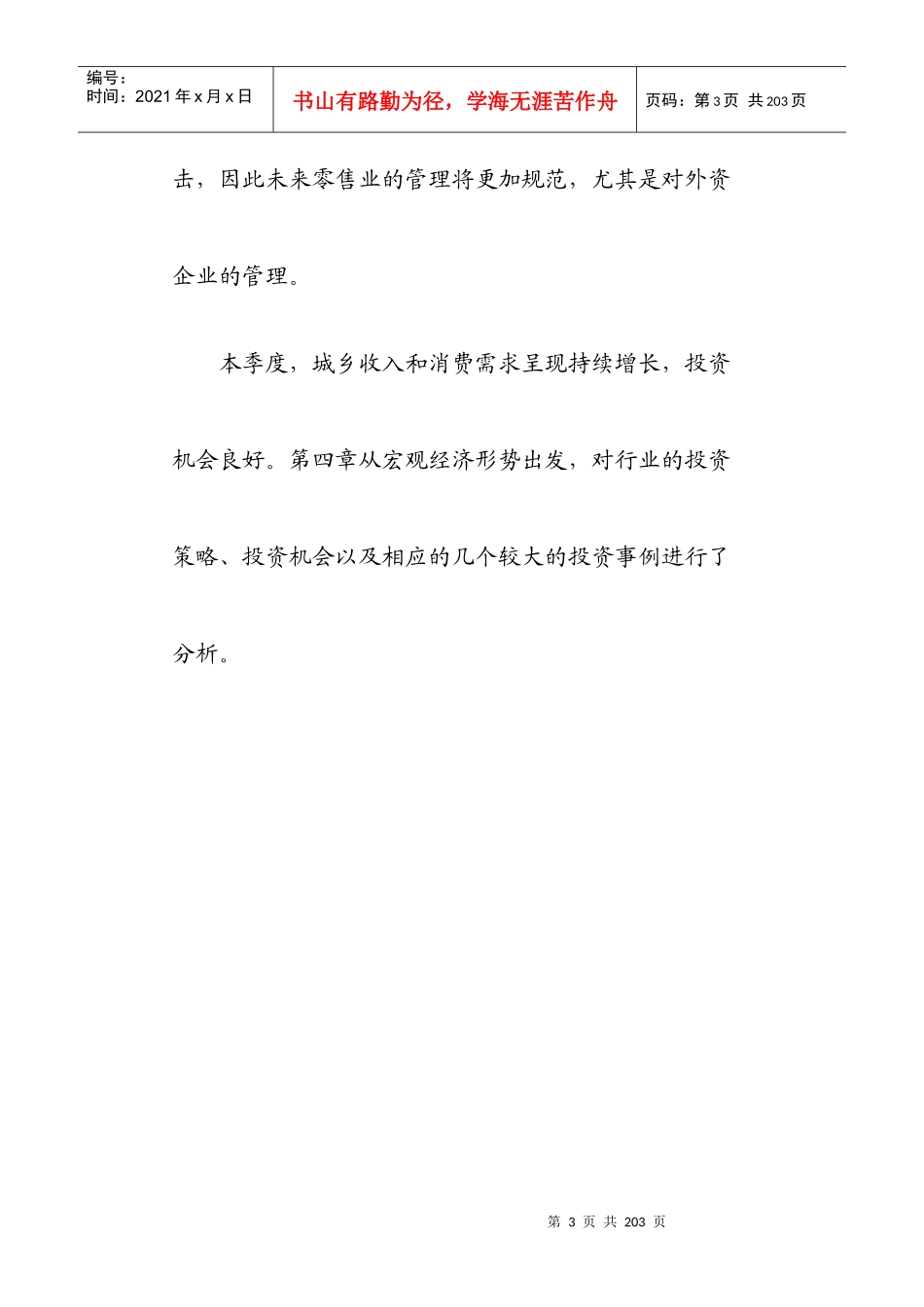 【零售业发展报告】_第3页
