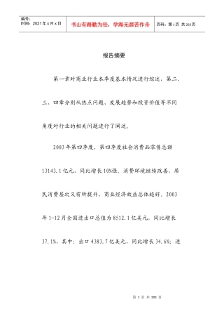 【零售业发展报告】