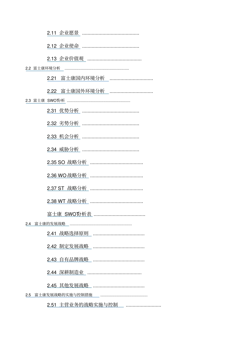 战略管理组富士康战略案例分析_第2页