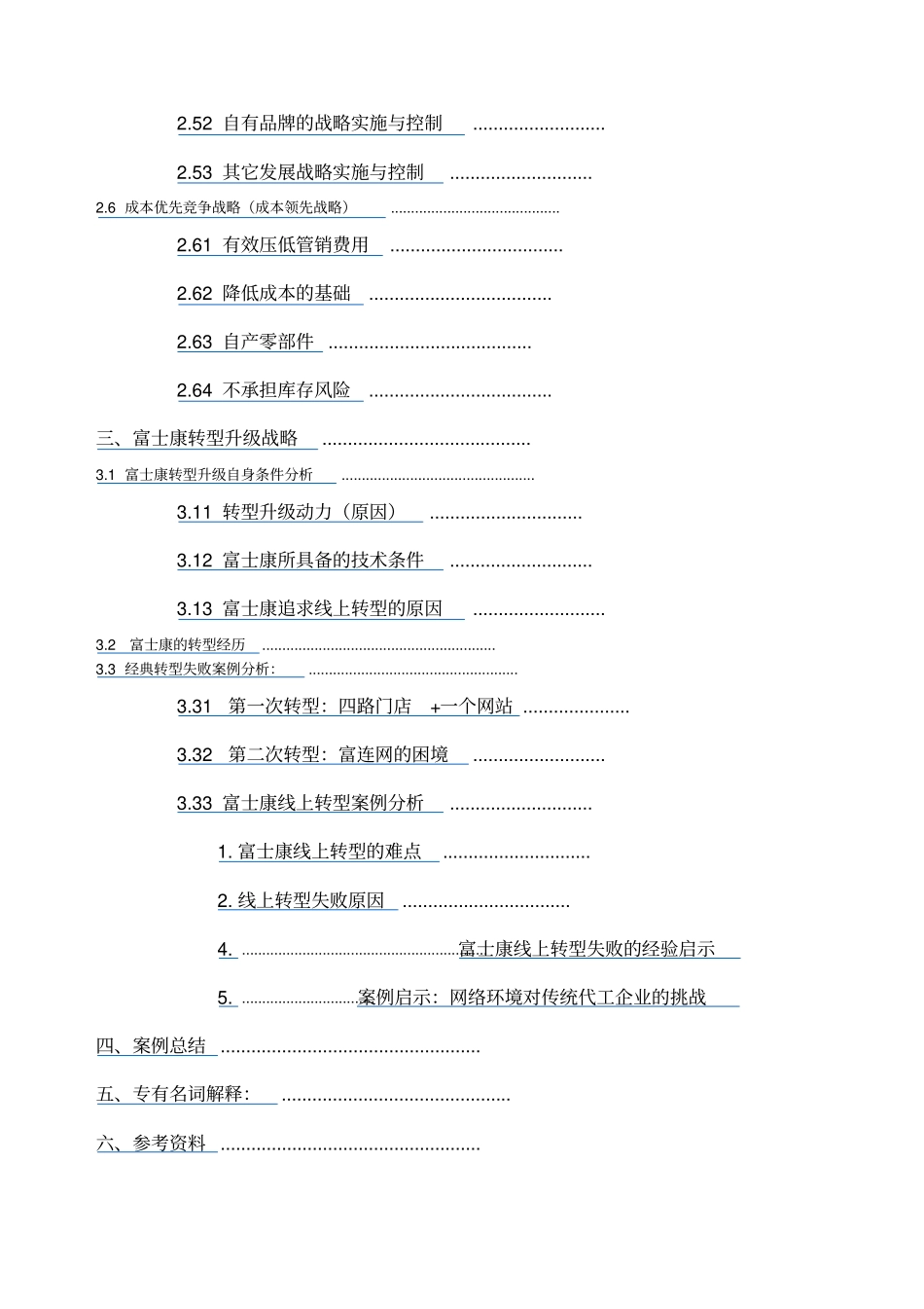 战略管理组富士康战略案例分析_第3页