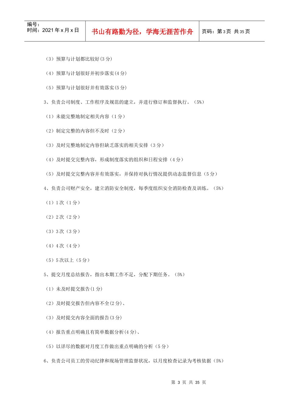 〖服装纺织行业组织结构与岗位职责〗_第3页