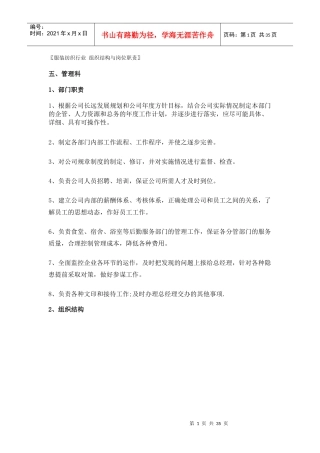 〖服装纺织行业组织结构与岗位职责〗