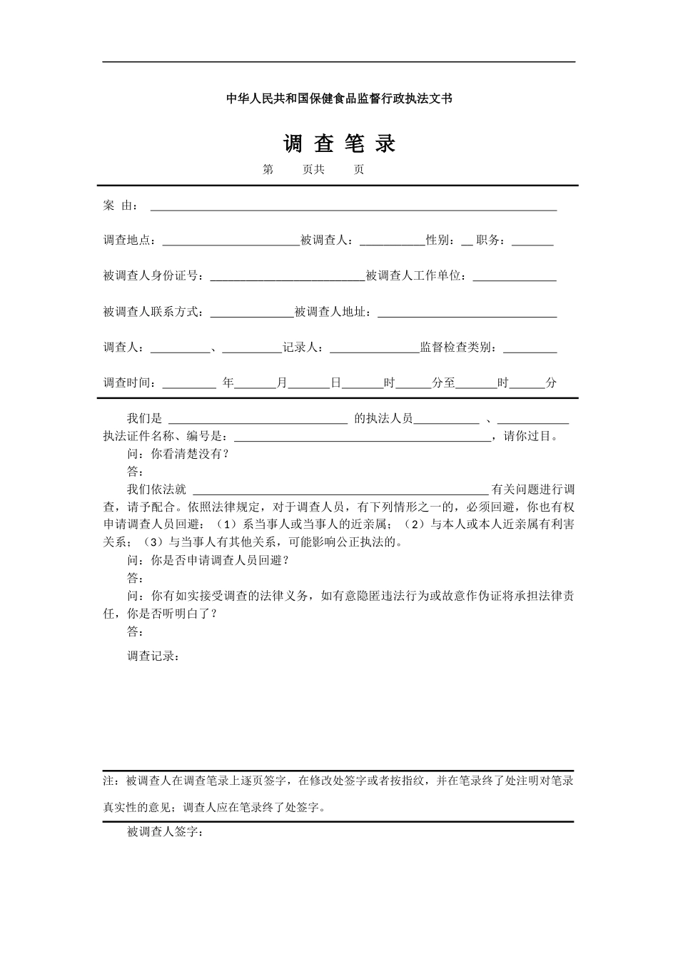 中华人民共和国保健食品监督行政执法文书_第3页