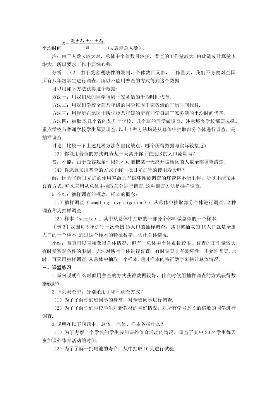 山东省文登市高村中学八年级数学下册《5.1 每周干家务活时间》教案 新人教版_第2页